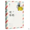 听你的