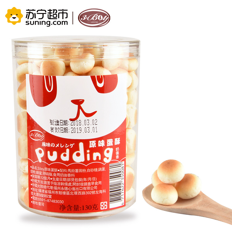 3.boy 原味蛋酥 130g(台湾)