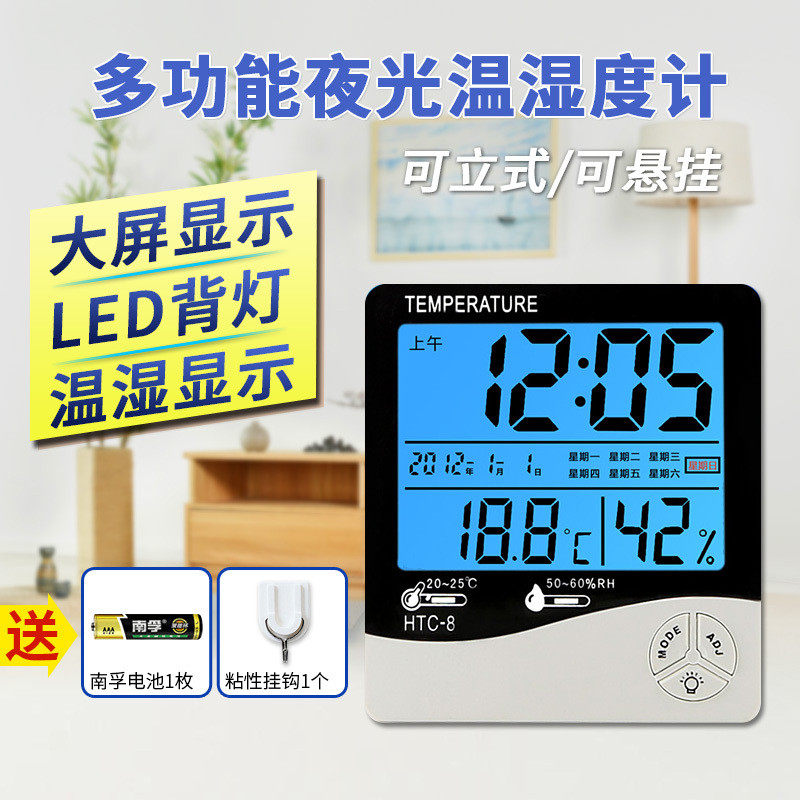 温湿度计家用室内婴儿房大屏药房闹钟温度表精准电子温度计 白色可夜光