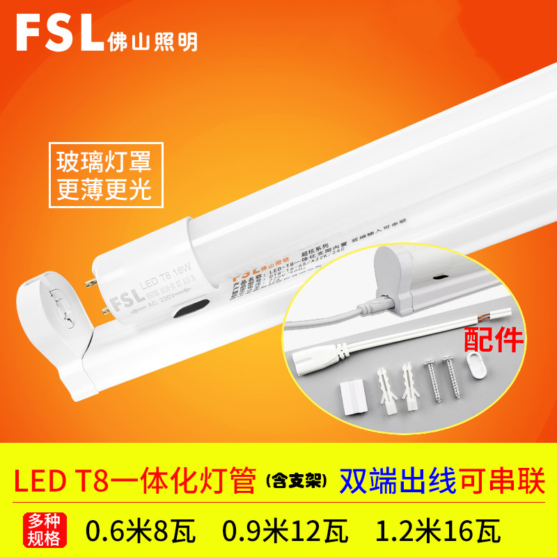 fsl 佛山照明 ledt8一体化日光灯管8W12W16W高亮led玻璃全套led灯 T8一体化双端（可串联）暖黄0.9m/12W