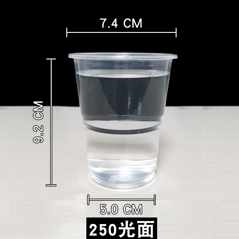 一次性杯子加厚家用一次性水杯批透明塑料杯航空杯塑杯整箱胶杯 250光面杯（1000只）加厚