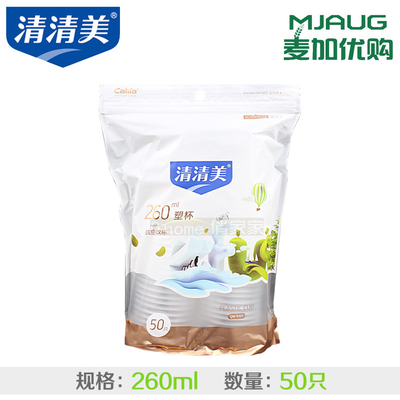 航空饮杯一次性塑杯水杯50只装260ML食品级材质4包免邮 透明