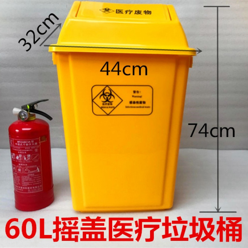 医疗垃圾桶摇盖黄色诊所家用无盖废物利器盒10L20L40L60L_4 60L加厚（摇盖桶）-黄色