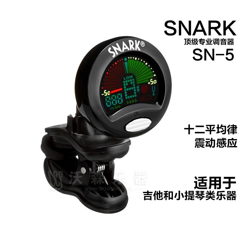 SNARK美国SN-1 SN-2 SN-5 SN-8 HZ-1 ST-8HZ吉他专业调音器调音表 SN-5亮黑色-送2块电池