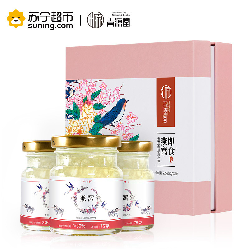 青源堂 冰糖即食燕窝（固形物含量≥30%）3瓶礼盒装