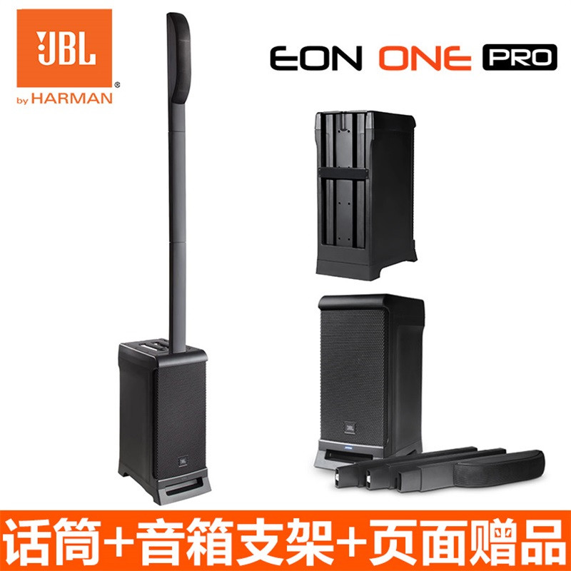 JBL EON-ONE 206P 208P吉他电鼓键盘监听音箱乐器音箱式演出扩音 EON-ONEPRO单只（充电款）送全套豪礼+包顺丰