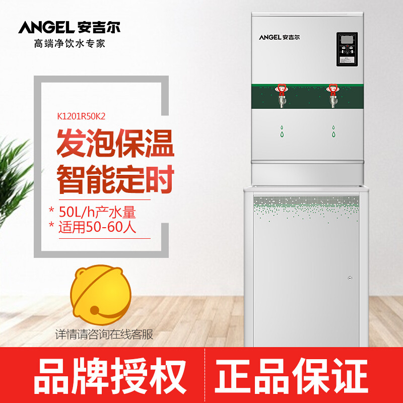 安吉尔（Angel）净化开水机 商用烧水机 办公室学校饮水机 不锈钢开水机工厂 K1201R50K2（不含净水器）