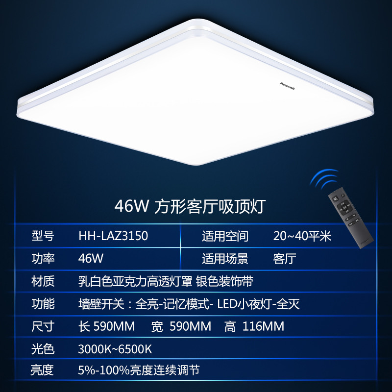 松下LED吸顶灯简约家用照明灯具遥控调光调色书房卧室方形客厅灯 双银边55w方形