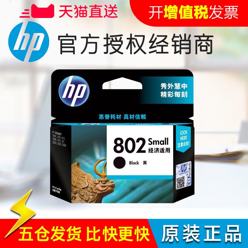 惠普802打印机墨盒 HP1010 HP1000 1510 1050 2050 黑色彩色 802彩色经济容量墨盒-可打印100页(A4纸5%覆盖率）