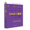 身体语言密码（2018）