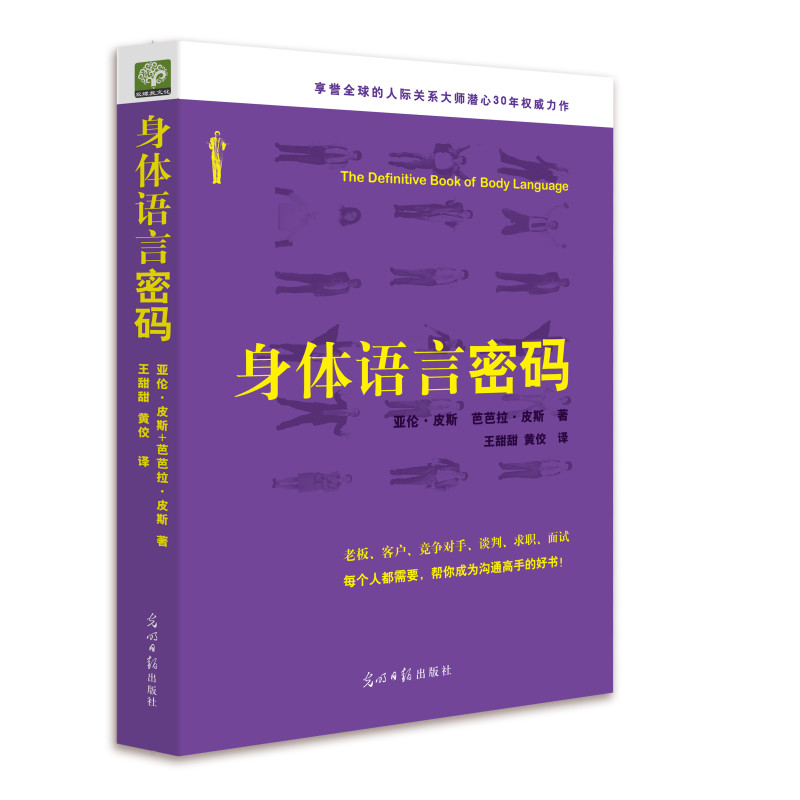 身体语言密码（2018）