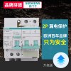 [苏宁自营旗舰店]西门子(SIEMENS)家用漏电保护断路器 1P 2P C16A-C63A/30mA 1P 32A