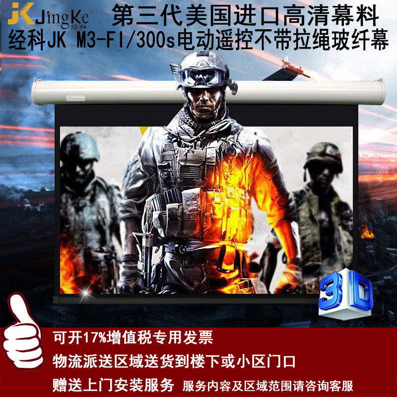 经科JK电动遥控不带拉绳投影幕布M3-FI/300s玻纤幕白幕133寸16:10