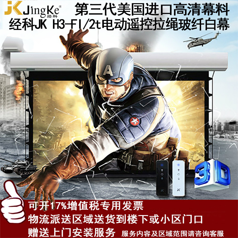 经科JK电动遥控拉线投影幕布H3-FI/2t玻纤拉绳幕白幕159寸16:10