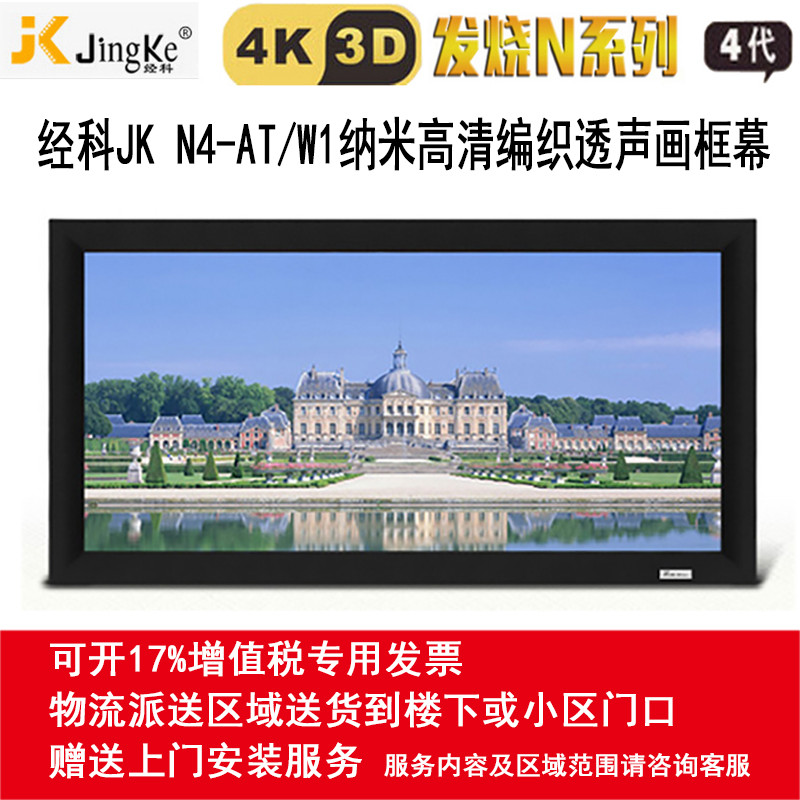 经科JK画框投影幕布投影机投影仪小边框N4-AT/W1透声白幕120寸4:3