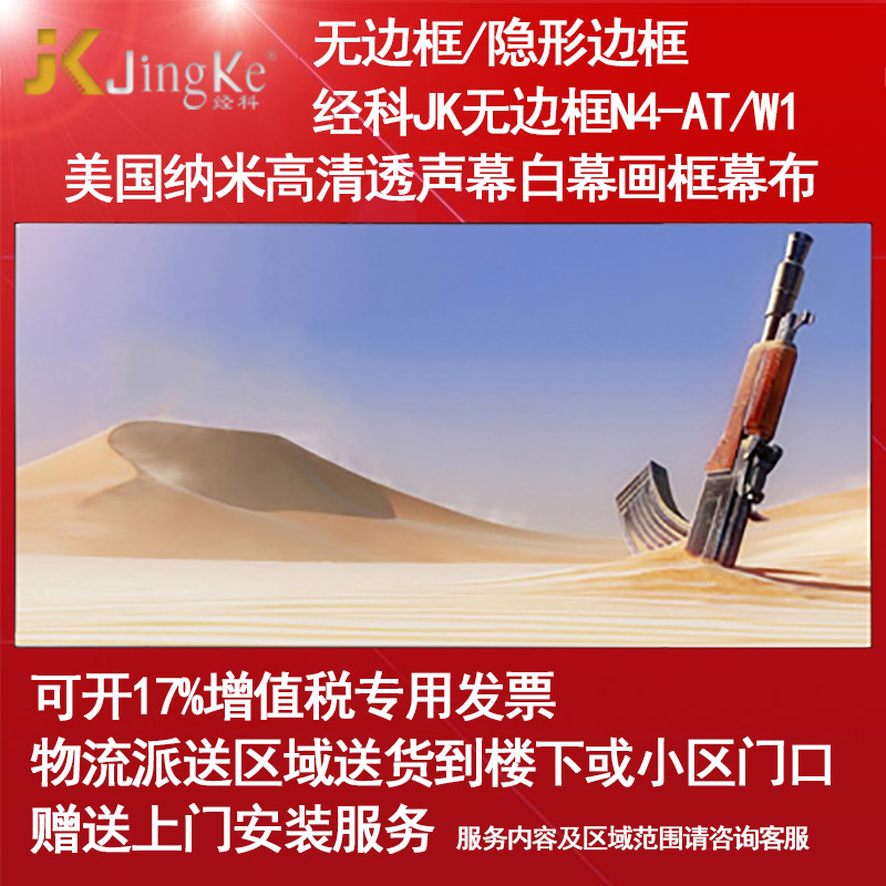 经科JK画框幕布无边框N4-AT/W1纳米高清透声投影白幕100寸2.35:1