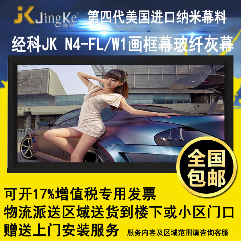 经科JK画框投影幕布投影机中边框N4-FL/W1玻纤灰幕133寸2.35:1