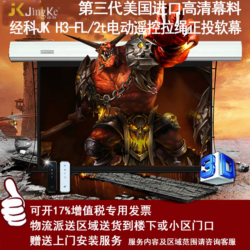 经科JK电动遥控拉线投影幕布H3-FL/2t拉绳正投软幕200寸16:9