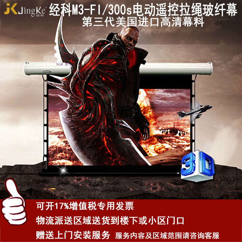 经科JK电动遥控拉线投影幕布M3-FI/300s拉绳玻纤幕白幕180寸16:10