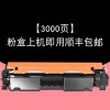 集印适合惠普m227fdw硒鼓laserjet墨粉pro墨盒mfpHP粉盒227碳粉CF230A 【3000页】粉盒上机即用顺丰包邮