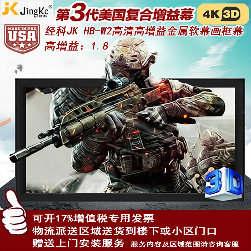 经科JK画框投影幕布中边框HB-W2高增益金属软幕159寸16:9