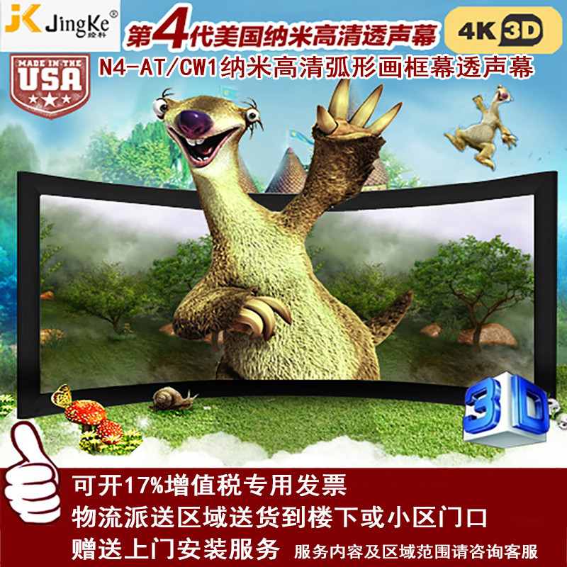 经科JK弧形画框投影幕布中边框N4-AT/CW1透声幕白幕100寸16:9