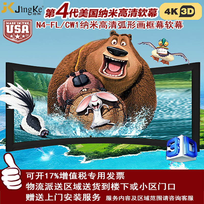 经科JK画框投影幕布中边框N4-FL/CW1弧形正投软幕120寸4:3