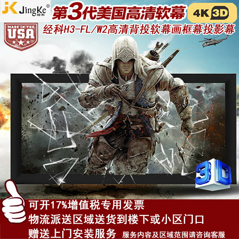 经科JK画框投影幕布投影机小边框H3-FL/W2背投软幕96寸2.35:1