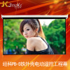 经科JK电动遥控工程幕布PB-S大型玻纤白幕200英寸4:3投影机幕布