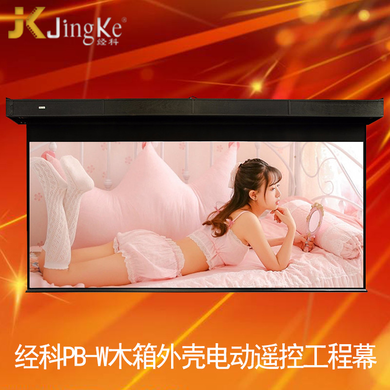 经科JK电动遥控工程幕布PB-W大型玻纤白幕400英寸16:9投影机幕布