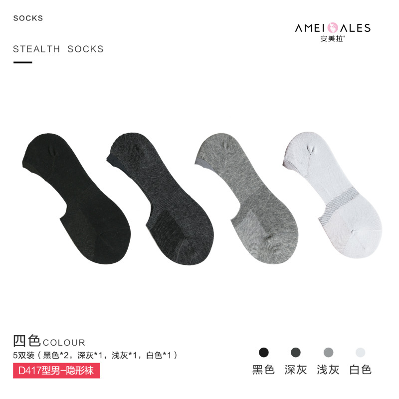 AMEIALES安美拉D417男士隐形袜5双盒装 均码 5双混色装