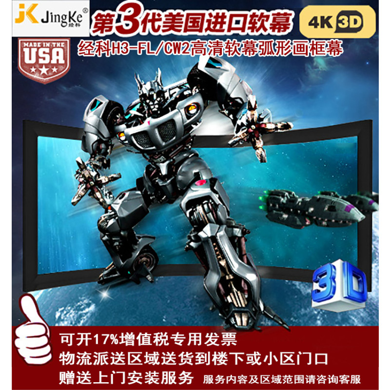 经科JK画框投影幕布大边框H3-FL/CW2弧形背投软幕180寸2.35:1_aHX74