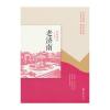 老济南(民国趣读 老城记)