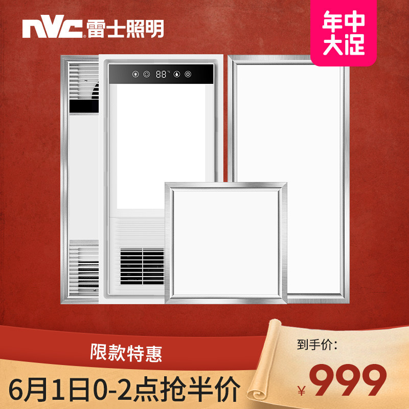 雷士浴霸集成吊顶灯暖风机卫生间五合一排气扇照明一体浴室风暖 风暖浴霸 【秒杀款】浴霸+长灯