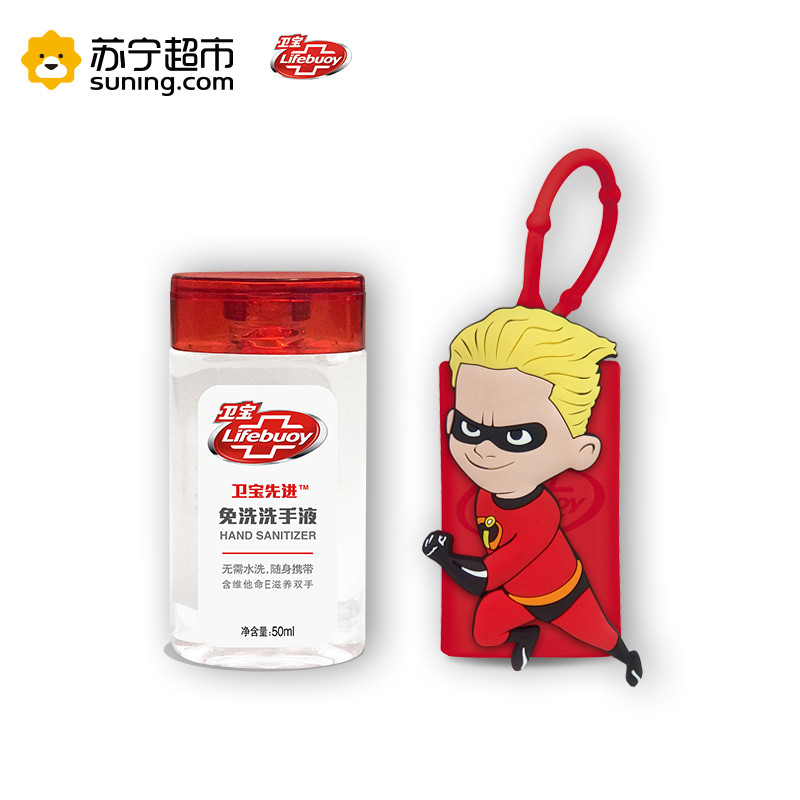卫宝先进TM免洗洗手液哥哥50ml