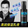 莱蔻男士乳液保湿补水控油收缩毛孔