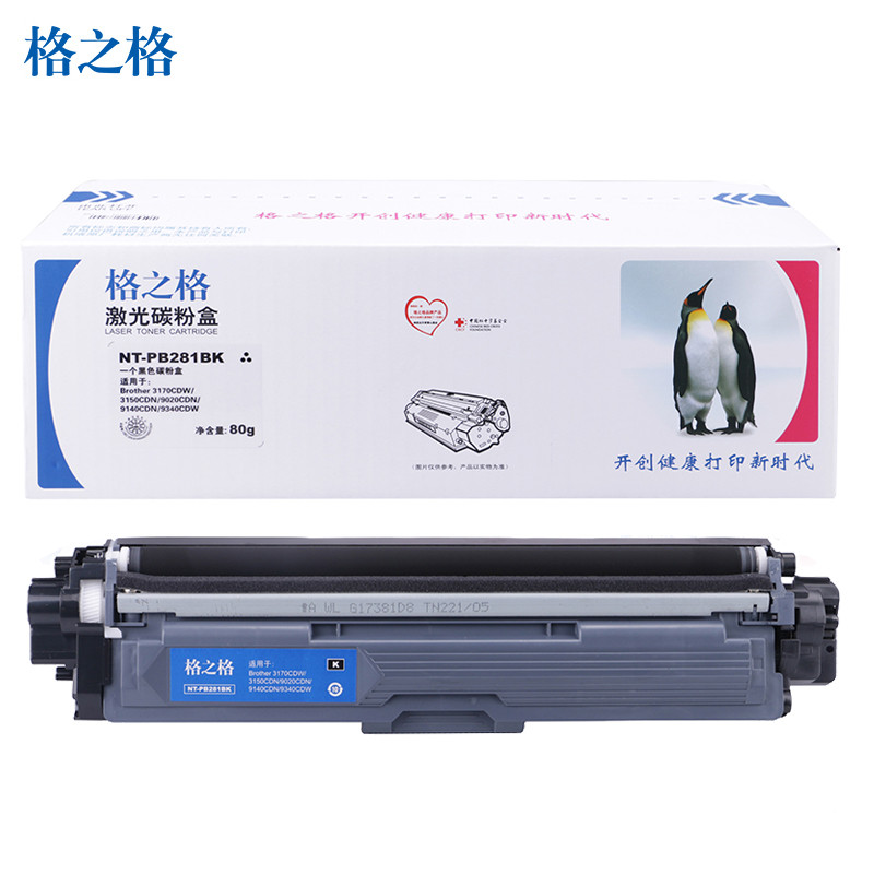 格之格适用兄弟TN281BK/285粉盒兄弟3170CDW/3150CDN/9020CDN/9140CDN硒鼓 打印耗材 黑色