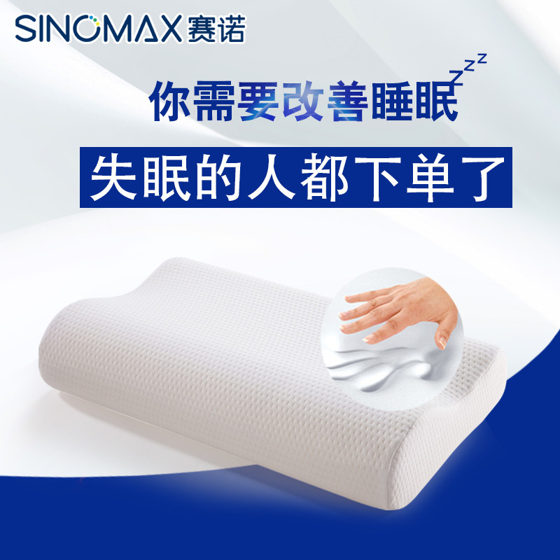 SINOMAX/赛诺低矮枕头慢回弹记忆棉枕头助睡眠成人护颈枕记忆枕头_1 默认尺寸 馨梦枕55*32*11.5/9.5cm（添加大豆油成分）