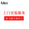 MANGROV/曼戈夫 卫浴上门 安装服务 老马桶拆旧服务+新马桶安装服务
