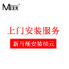 MANGROV/曼戈夫 卫浴上门 安装服务 安装新马桶服务