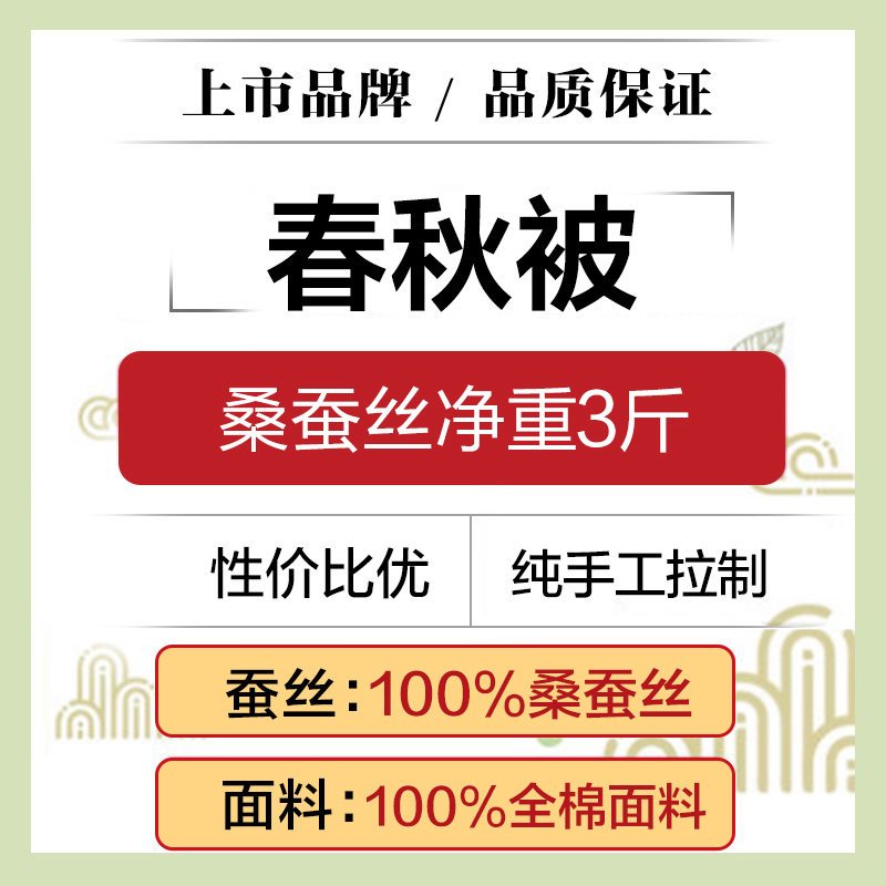 钱皇100%桑蚕丝被 春秋被子被芯 单人成人学生宿舍被 条纹 蚕丝净重3斤 2.2*2.4m 白色