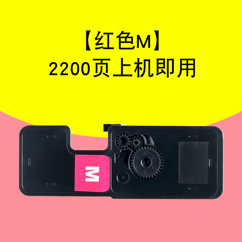 碧砚(BiYan)适合京瓷TK5233墨盒ecosys粉盒p5021cdn;cdw激光打印机墨粉碳粉 【红色M】2200页上机即用