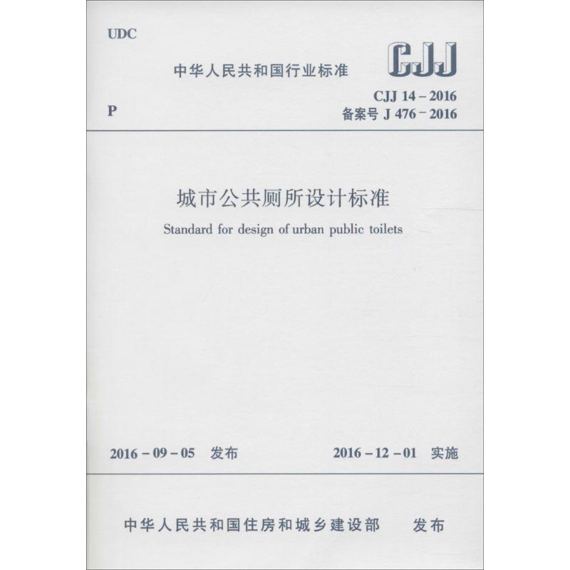 城市公共厕所设计标准