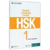 HSK标准教程(1教师用书)