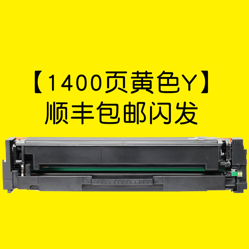 碧砚(BiYan)适合惠普M277dw硒鼓彩色打印机粉盒hp墨盒粉盒Color LaserJet Pro 【1400页黄色Y】顺丰包邮闪发