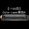 碧砚(BiYan)适合HP硒鼓m181fw粉盒color硒鼓laserjet墨盒pro墨粉mfp打印机 【1100页】ColorLaser黑色K