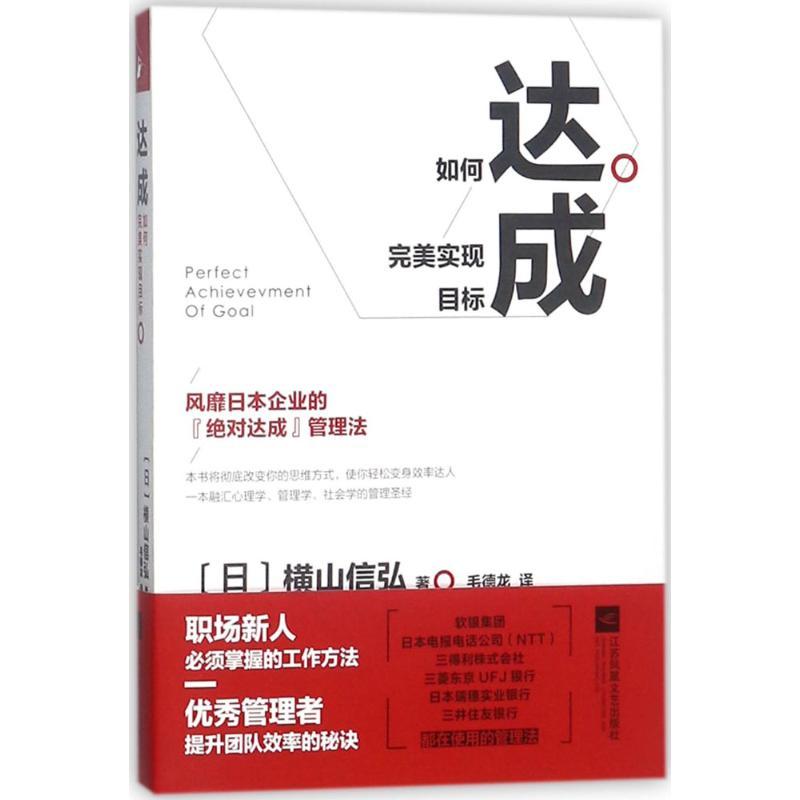 达成