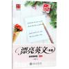 漂亮英文一本通