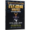 百万微商修炼笔记:如何成就金牌微商