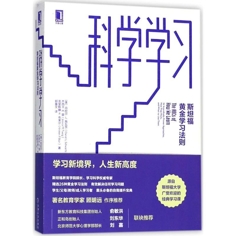 科学学习